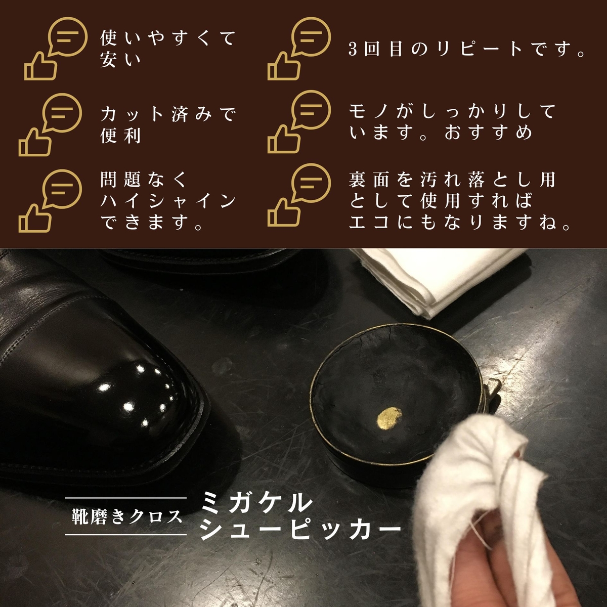 革靴磨きにぴったりサイズ 大容量 仕上専用コットンクロス 指に巻く